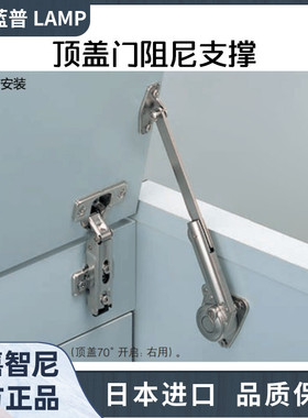 LAMP蓝普顶盖门阻尼支撑杆带缓顶翻门 家具化妆柜日本进口NSDX-20
