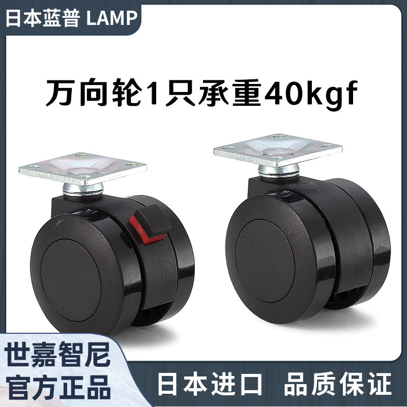 日本LAMP进口蓝普静音刹车轮脚轮/万向轮