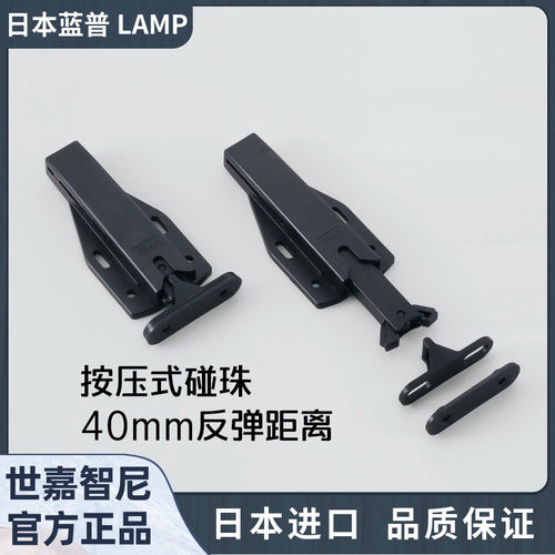 日本进口lamp蓝普隐形按压反弹