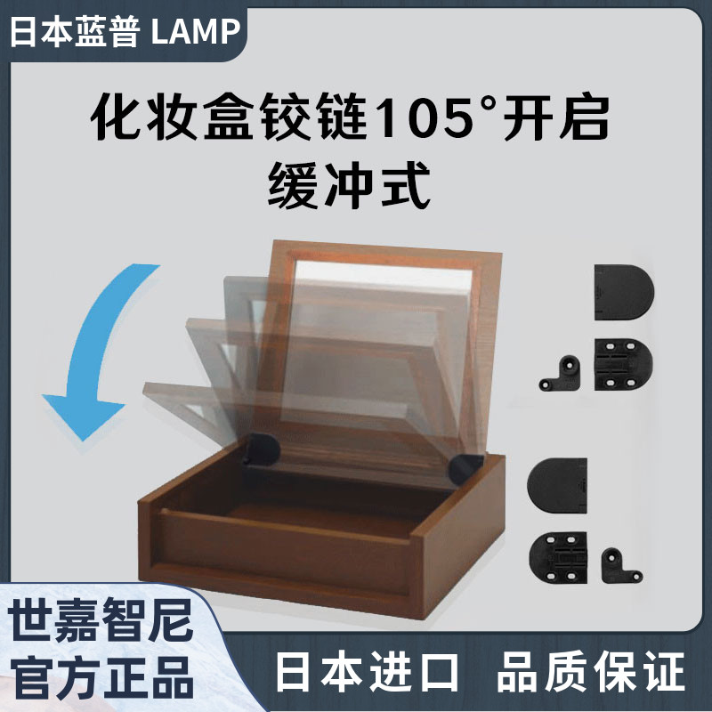 LAMP蓝普阻尼铰链暗柜化梳妆台上翻门合页缓冲静音日本进口HG-JHM