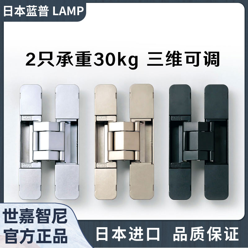 日本进口蓝普lamp三维暗门铰链