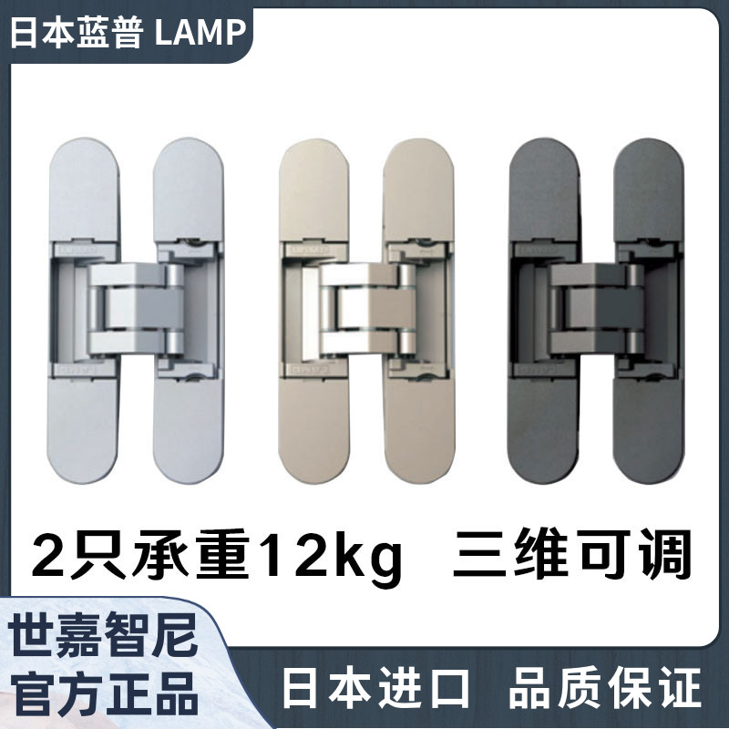 lamp蓝普家具柜门隐形铰链合页