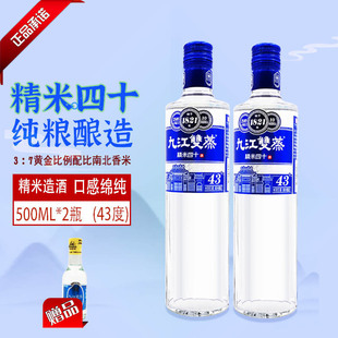 九江双蒸精米四十米制43度500ml多规格广东白酒米酒泡青梅 蒸馏酒