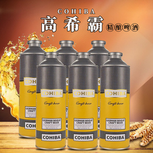 高希霸COHIBA精酿啤酒德式小麦比利时宽短号系列啤酒5度1000ml
