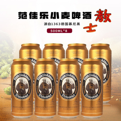 范佳乐精酿白啤小麦啤酒教士500ml*4/8罐装 德国慕尼黑风味老品牌