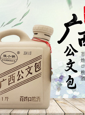 桂小锅广西公文包32度1斤百姓口粮酒陶瓷装米香白酒纯粮酿造 送礼