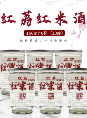 红荔牌红米酒杯装30度156ml*6杯清雅米酒 广东顺德酒厂 正品保证