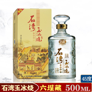 石湾玉冰烧广东豉香型白酒宴请