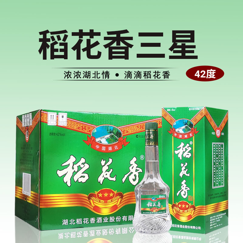 稻花香三星42度绿盒500ml*6瓶整箱浓香型白酒 湖北老牌 佳节送礼