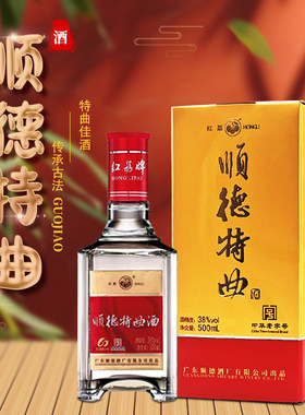 红荔牌佛山顺德特曲酒白酒