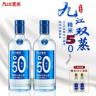 九江双蒸精米50 米香型白酒42度500ml轻奢瓶装 纯粮精酿 岭南名酒