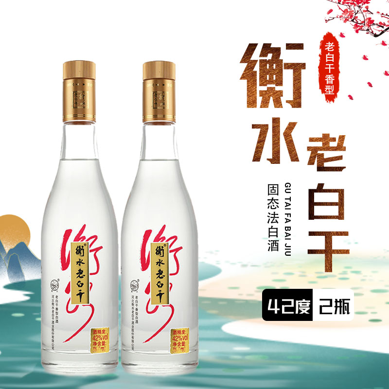 衡水老白干42度金盖河北特产老牌