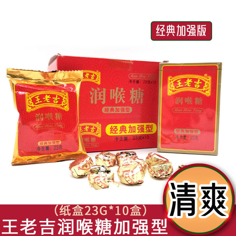 王老吉润喉糖加强型23g*5/10纸盒装润喉护嗓子清凉薄荷糖经典正品