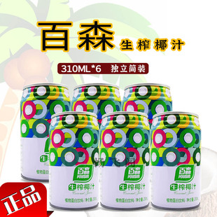 包邮 960ml多规格早餐奶 310ml 正宗百森生榨椰汁植物蛋白营养