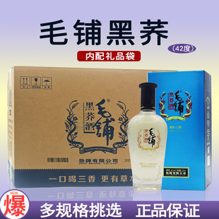 正宗毛铺苦荞酒42度黑荞 多规格挑选整箱 荞香型湖北名酒商务宴请