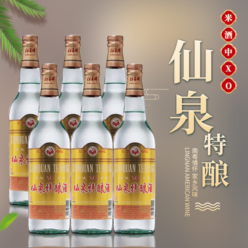 红荔牌仙泉特酿酒米酒30度610ml*6瓶白酒 广东顺德名酒 岭南美酒