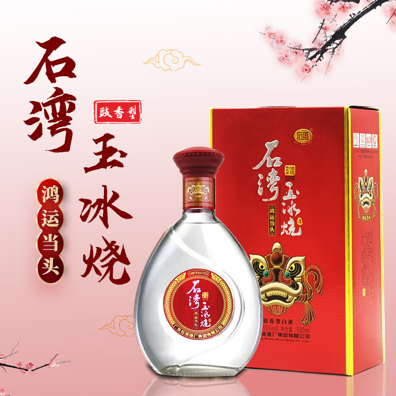 石湾玉冰烧广东佛山豉香型白酒