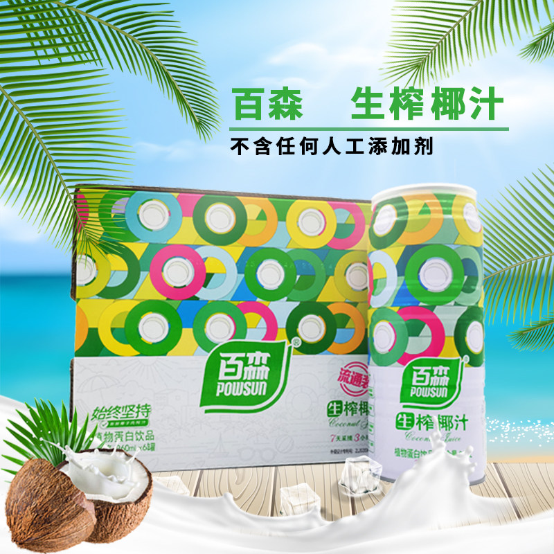 百森椰汁广东植物生榨椰汁正品