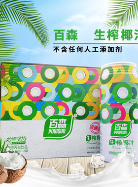 正宗百森生榨椰汁整箱发出植物蛋白营养 310ml*24/15 960ml多规格