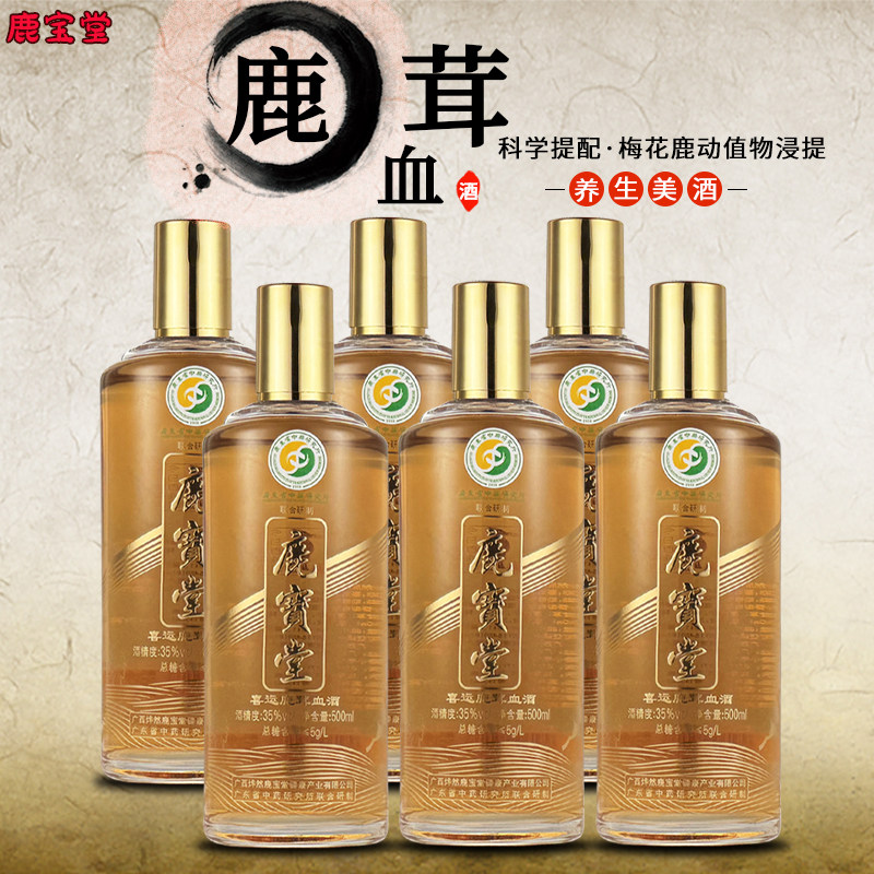 广西鹿宝堂鹿茸血酒35度500ml*6瓶 动植物浸泡酒 药材组盒养生酒