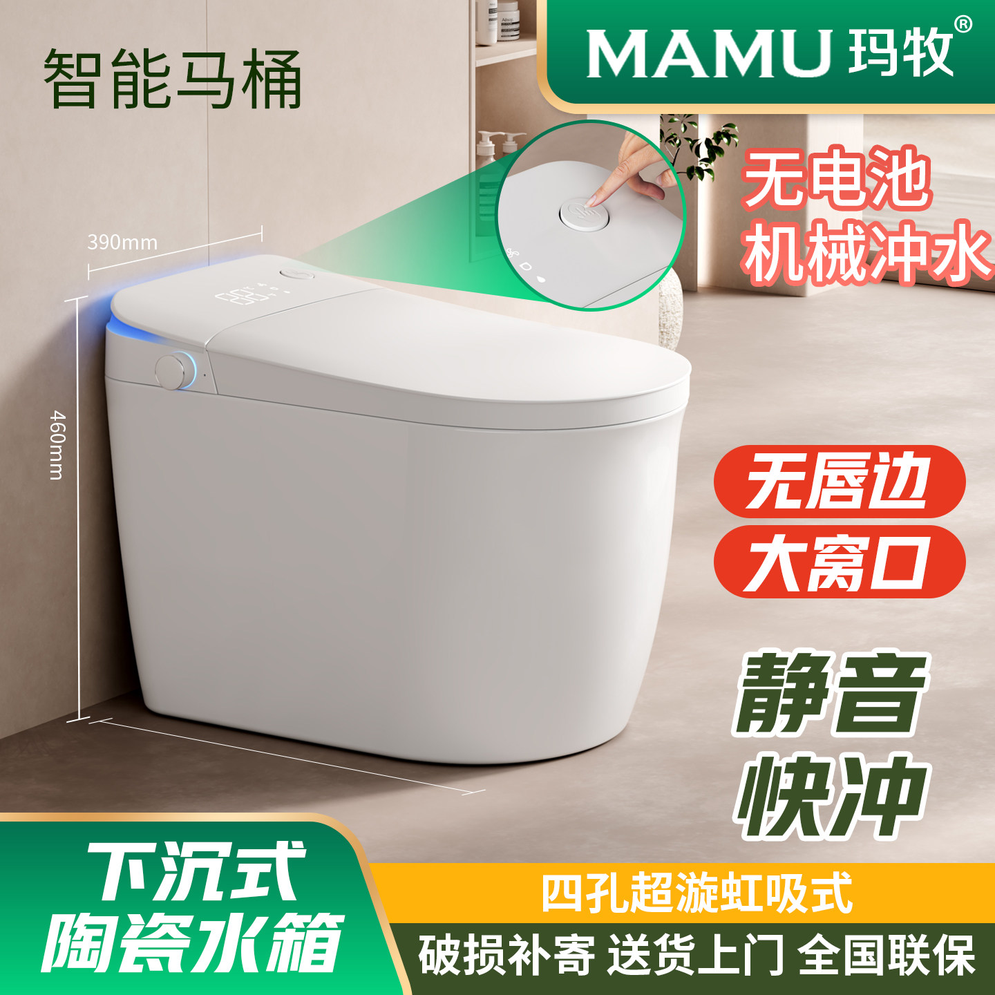 玛牧智能四孔虹吸式停电手冲静音