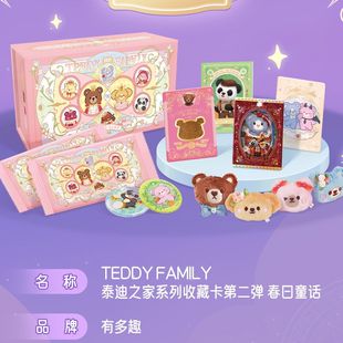 有多趣出品正版授权TeddyFamily泰迪之家典藏卡春日童话系列卡牌