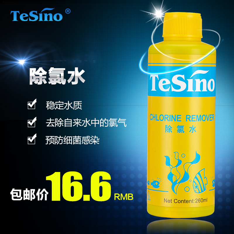 tesino德中热带鱼换水安定剂