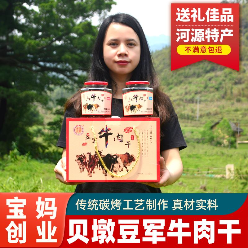正宗贝墩豆军牛肉干碳烤五香香辣瓶装客家风味小吃河源和平特产