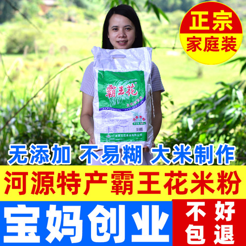 正宗正品广东河源霸王花米粉