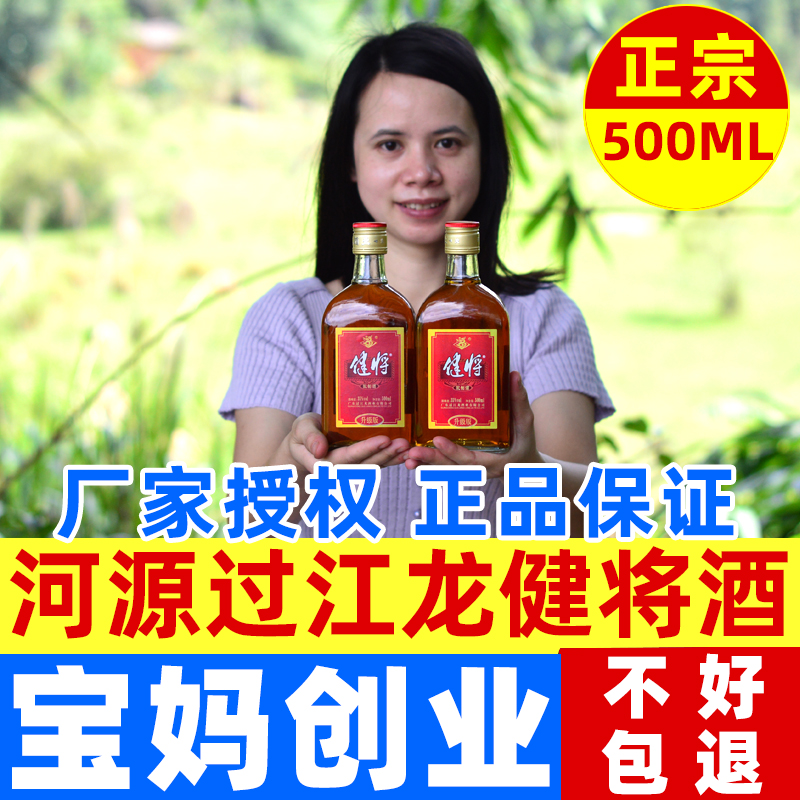 正品广东过江龙健将酒500ml瓶装瓶药材浸泡酒配制酒河源特产包邮
