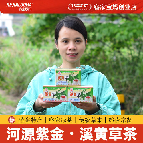 紫金金声玉振溪黄草茶清香回甘
