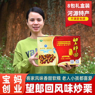 河源望郎回风味炒栗原味礼盒装即食带壳板栗送礼佳品特产香甜软糯