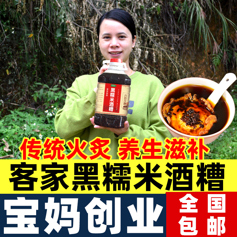 客家黑糯米酒糟广东河源特产正宗酿酒月子酒糯米酒火炙客家娘酒