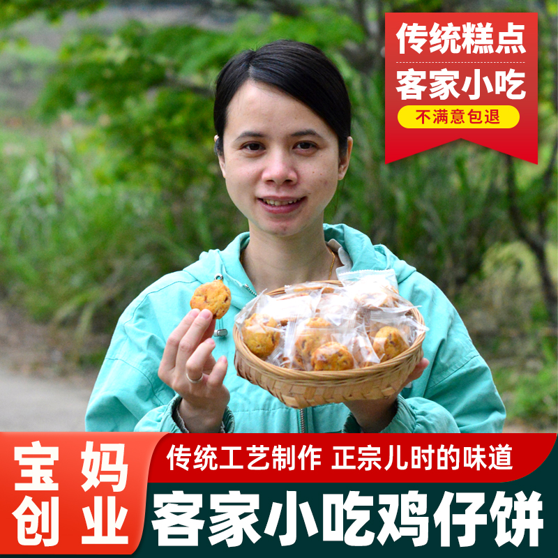 广东特产客家传统小吃鸡仔饼