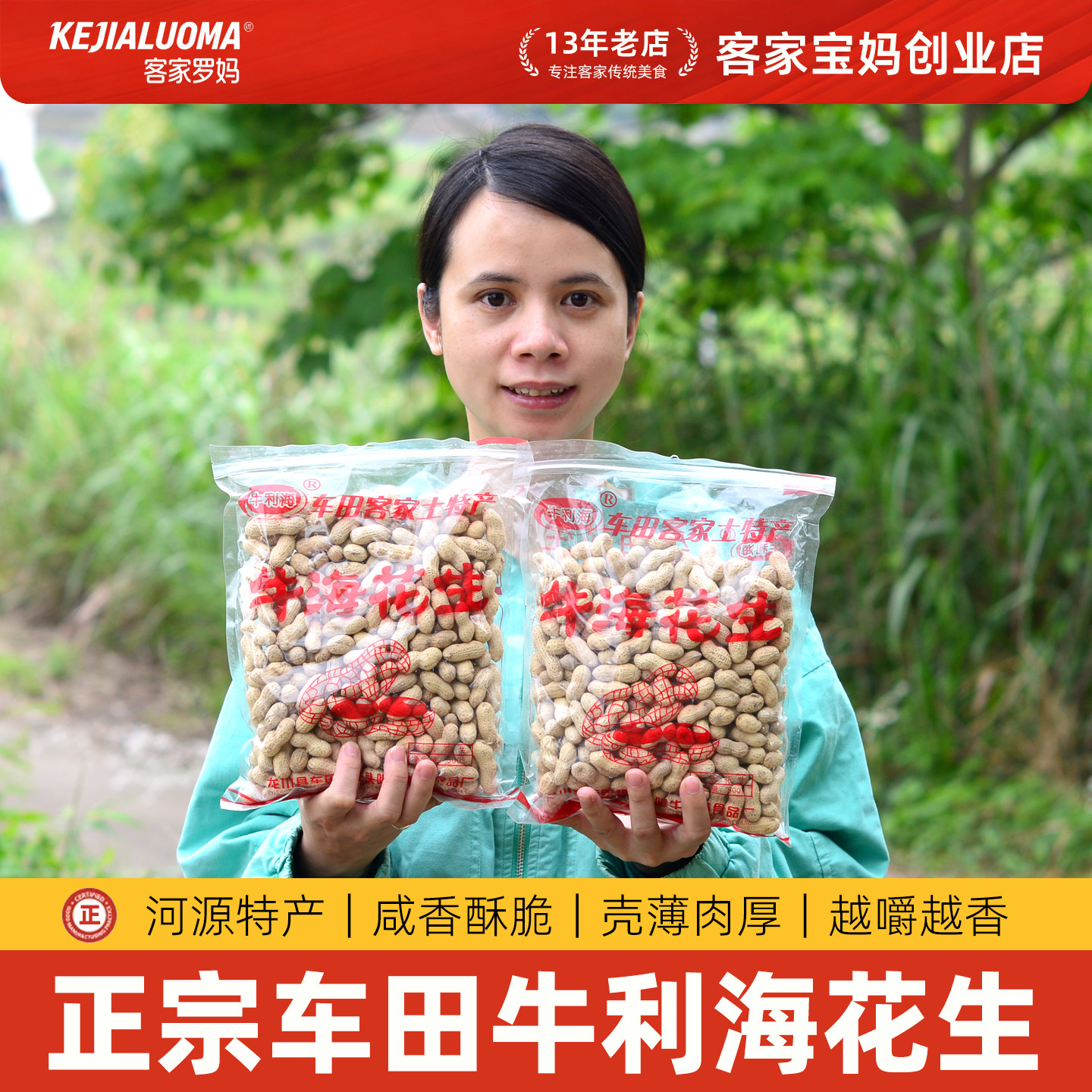 正宗龙川车田牛利海花生客家沙炒香脆下酒零食炒货美味好河源特产
