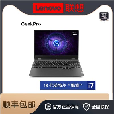 Lenovo/联想 GeekPro G5000 i7-13700H/RTX4060 游戏电竞15.6英寸