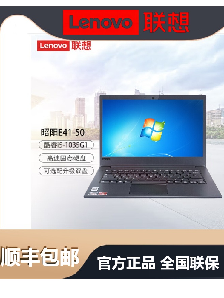 Lenovo/联想 昭阳E41-50 i5-1035G1/集显 商务办公学习轻薄笔记本 笔记本电脑 笔记本电脑 原图主图