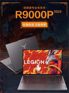 Lenovo 拯救者 联想 R9000P 高刷学生设计电竞游戏笔记本电脑爆款