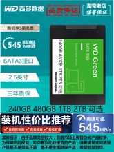 WD西部数据SSD高速固态硬盘240g笔记本台式电脑sata接口西数480gb