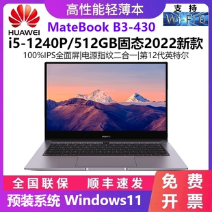 430 i7办公商务轻薄 12代i5 华为 笔记本电脑 Huawei Matebook