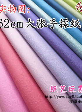 手揉纸手工纸包装纸63玫瑰