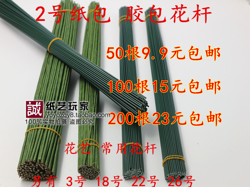 2号花杆铁丝材料手工课