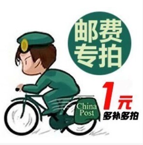 邮费及宝贝差价补拍差一元拍一件数量可汽车改装邮费宝贝差价补拍