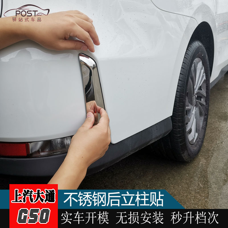 上汽大通G50后立柱亮片大通G50不锈钢装饰条改加装亮条立柱金属贴