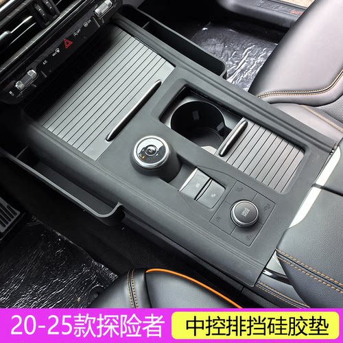 23-25款探险者改装中控硅胶垫
