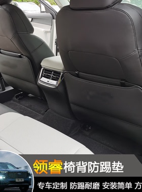 适用福特领睿territory扶手箱防踢垫座椅背防踢垫座椅靠背防护垫