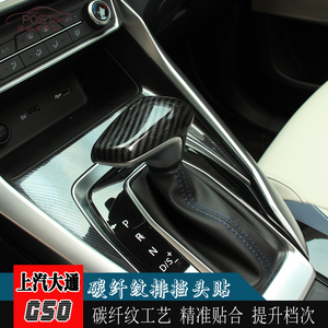 汽车改装G50专用排挡套