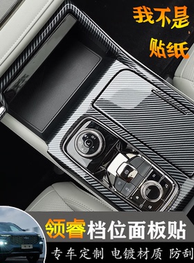 福特领睿territory档位面板贴电镀面板保护壳领睿改装中控装饰盖