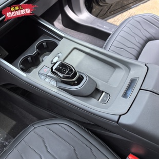 适用锐界L中控排挡硅胶垫锐界L改装挡位保护套排挡面板贴内饰改装