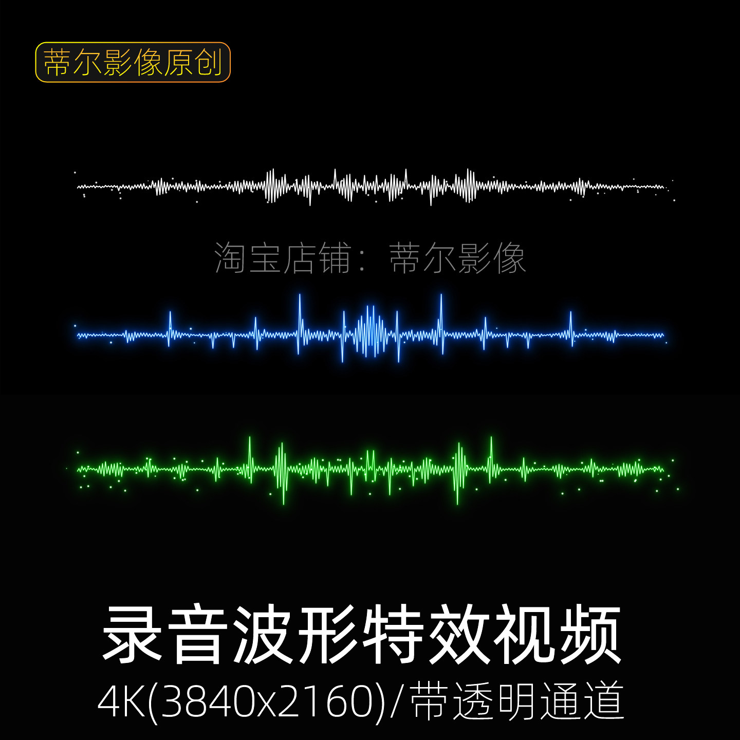 通话光波声波视频素材4k讲话录音波形音频可视化说话声音特效音效